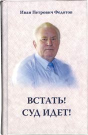 "Встать, суд идет"